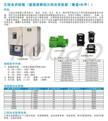 東莞科寶溫濕度振動三綜合試驗箱(環(huán)境類檢測設(shè)備) _供應(yīng)信息_商機_中國環(huán)保在線