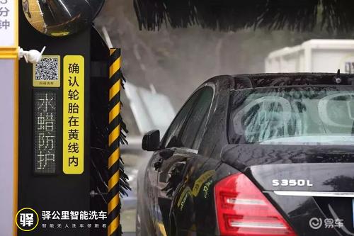 驛公里智能洗車(chē) 高科技時(shí)代的見(jiàn)證者